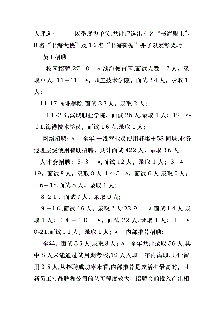 转正的述职报告范文锦集六篇_第2页