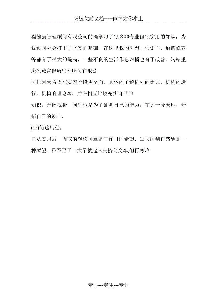 办公室文员顶岗实习报告：文员顶岗实习报告_第4页