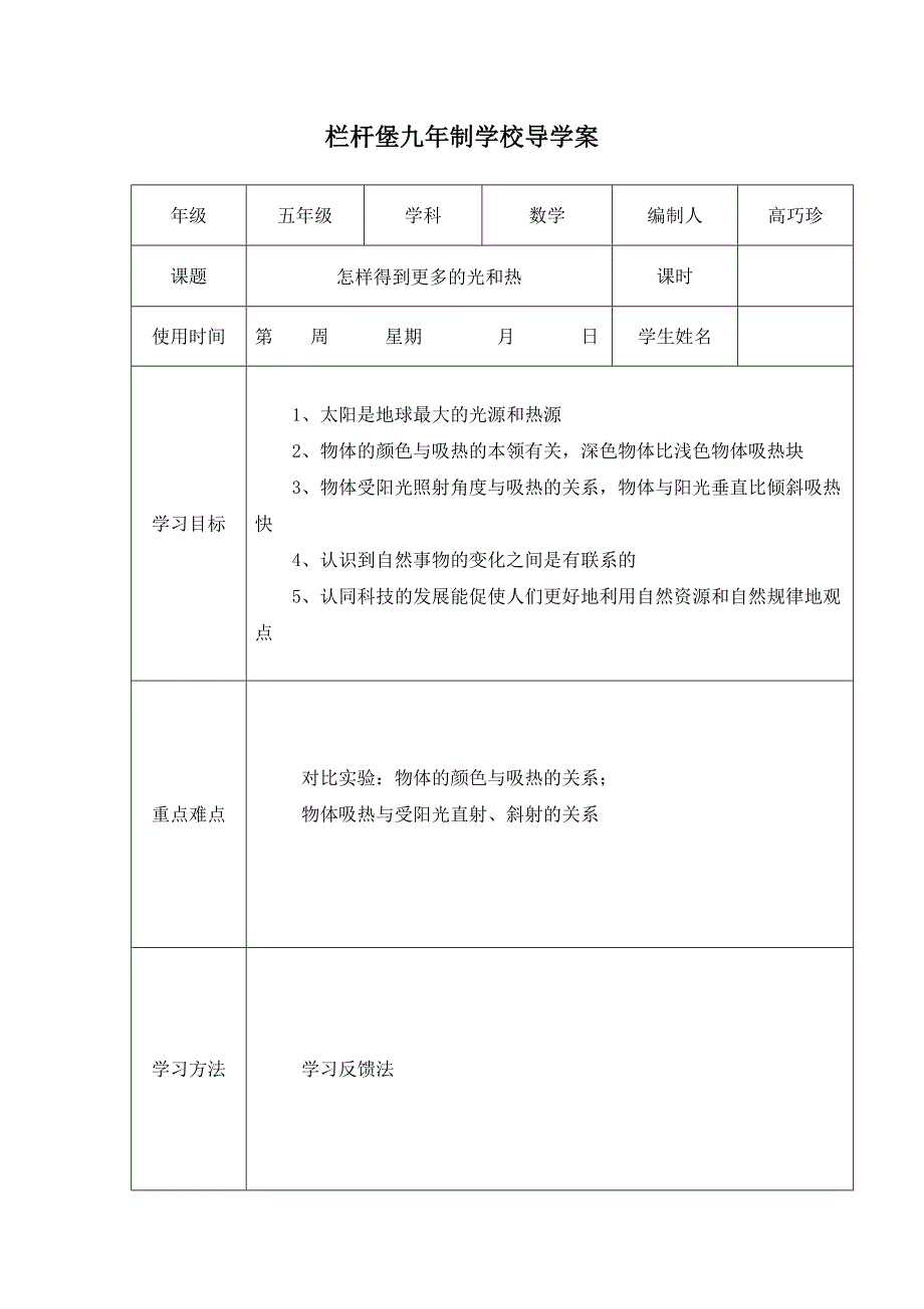 教科版 五年级科学 第二单元导学案.doc_第1页