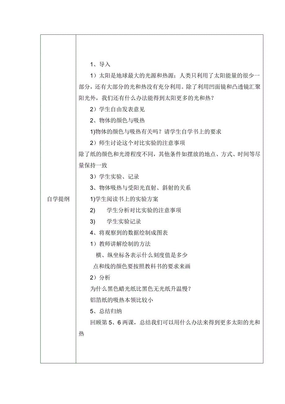 教科版 五年级科学 第二单元导学案.doc_第2页