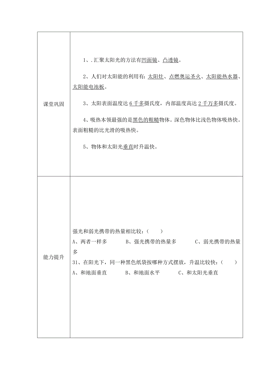 教科版 五年级科学 第二单元导学案.doc_第3页