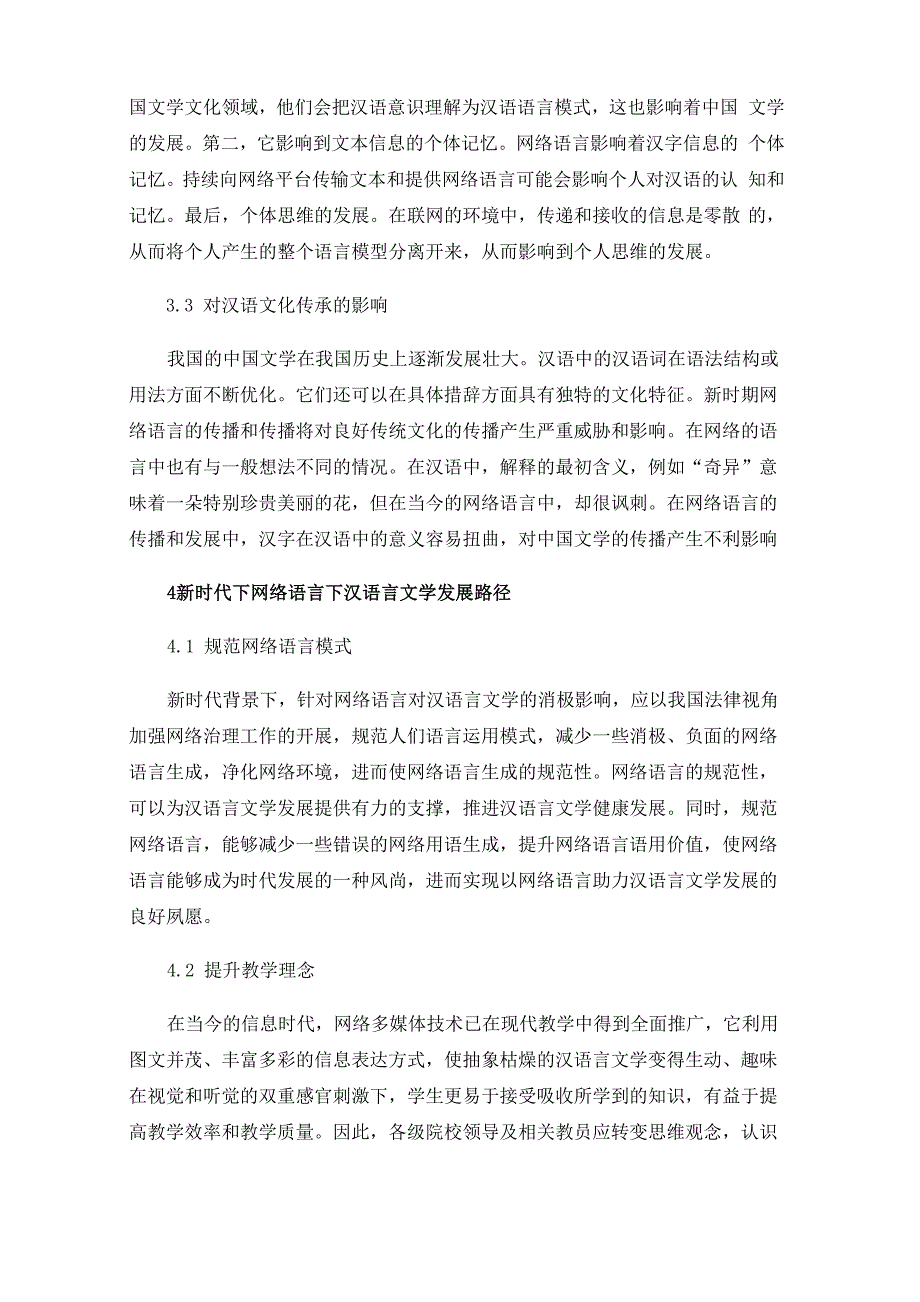 新时代网络语言对汉语言文学发展的影响_第3页