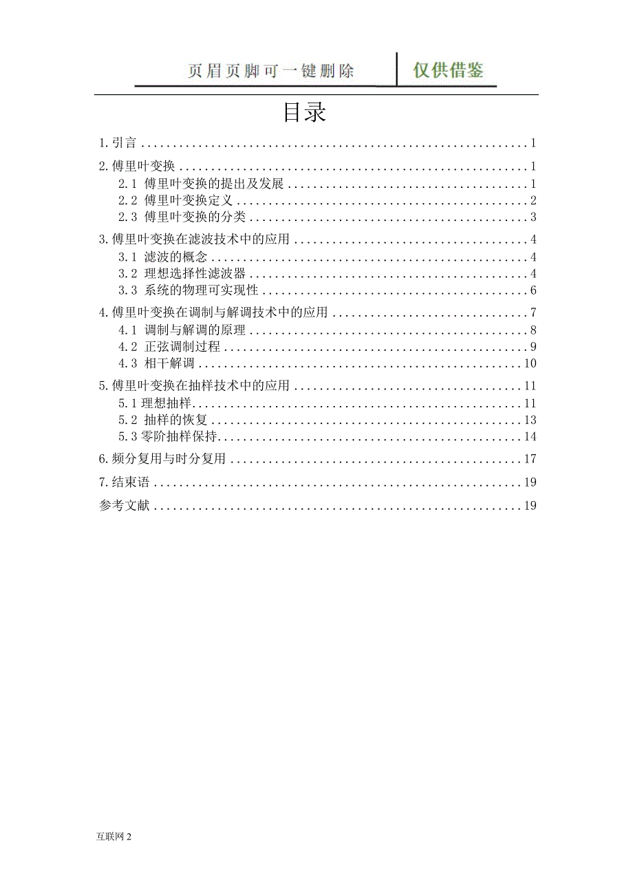 课程设计傅里叶变换在通信系统中的应用研究终稿互联网_第3页