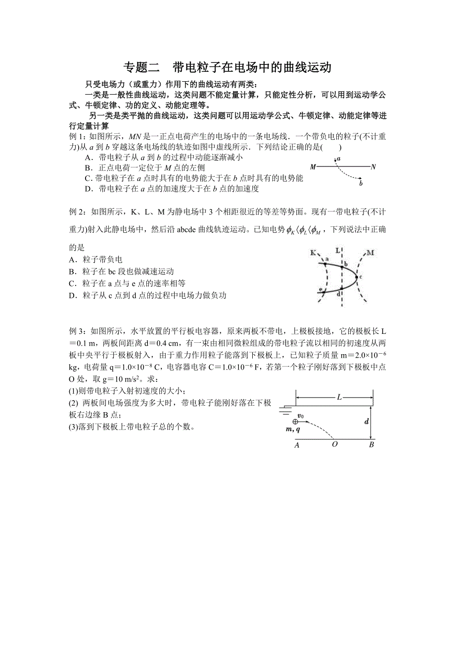 教育专题：专题二带电粒子在电场中的曲线运动_第1页