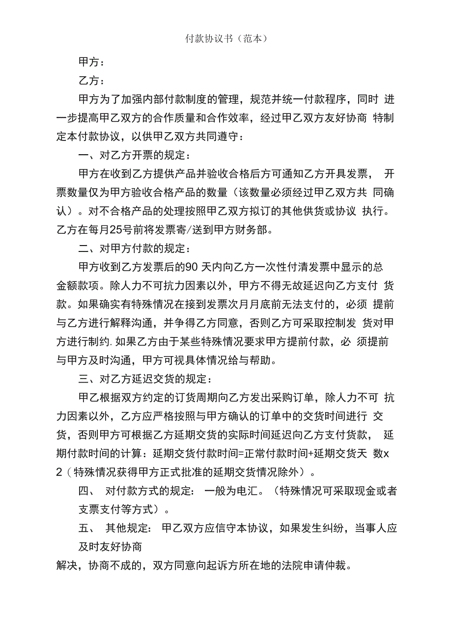 付款协议书（范本）_第1页