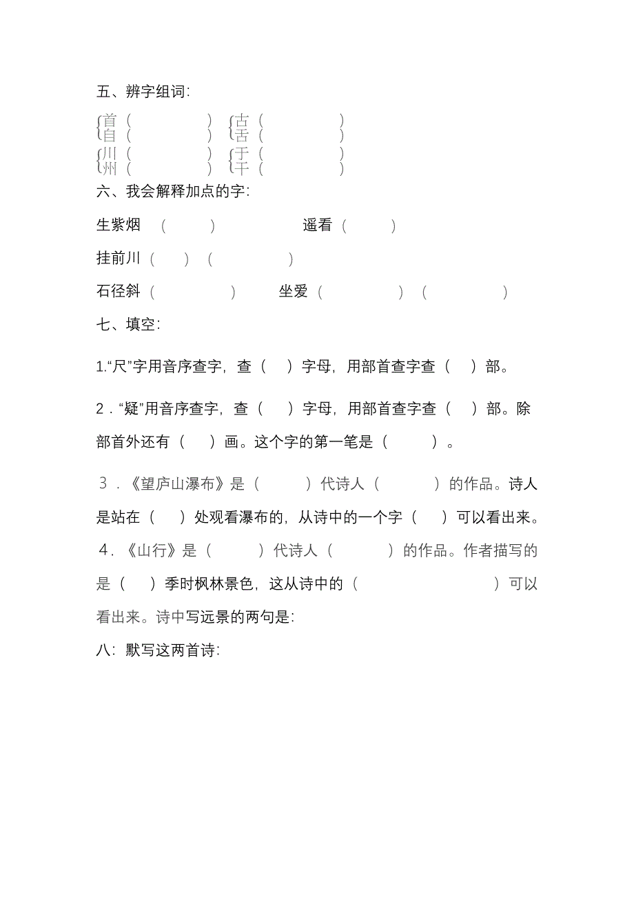 冀教版小学语文二年级上01古诗二首练习题_第2页