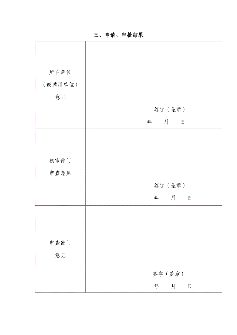 通信建设工程概预算人员资格申请表_第4页