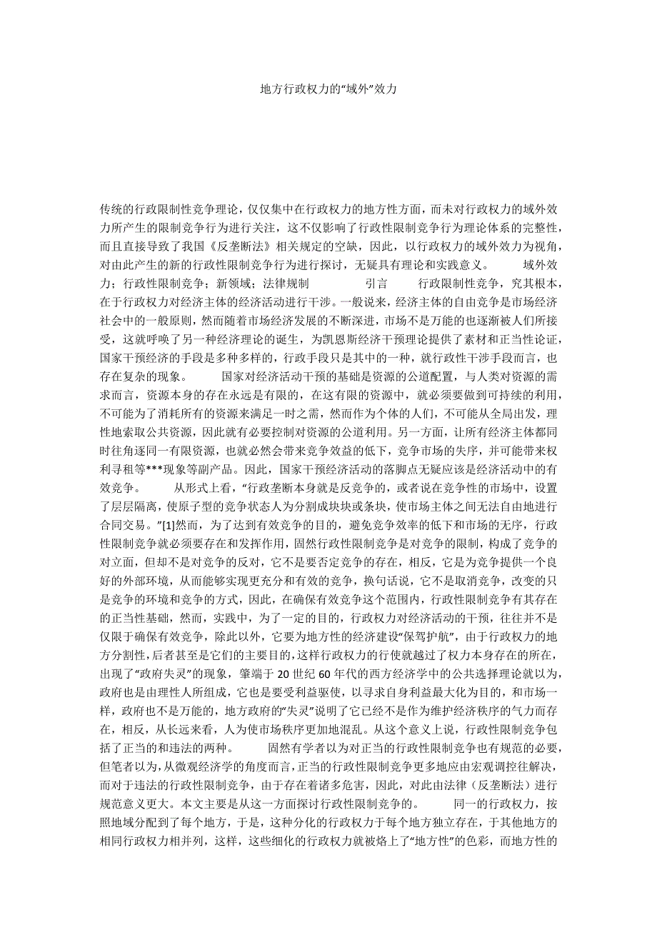地方行政权力的“域外”效力_第1页