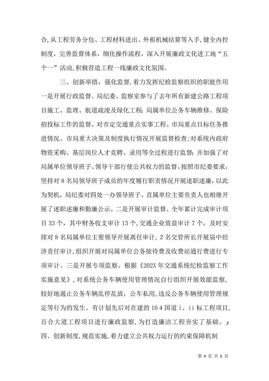 唱好四字歌闹春耕_第4页