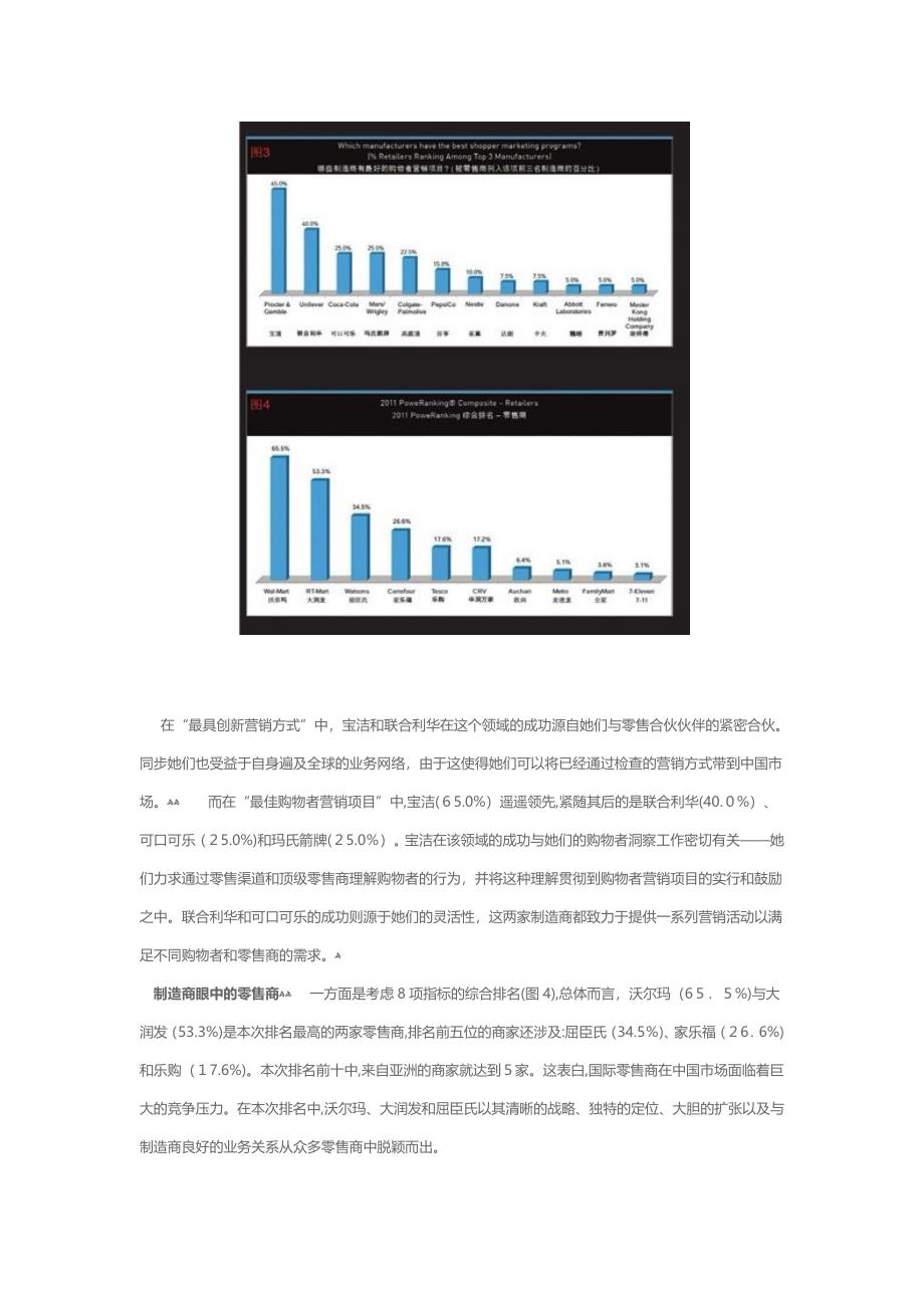 零售业的数字化营销力_第3页