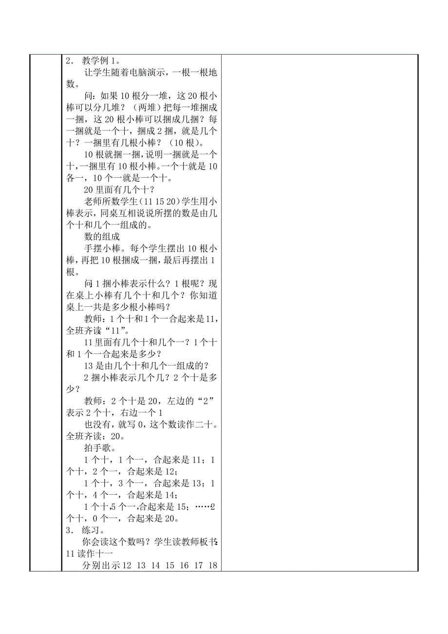 六单元1课时_第2页