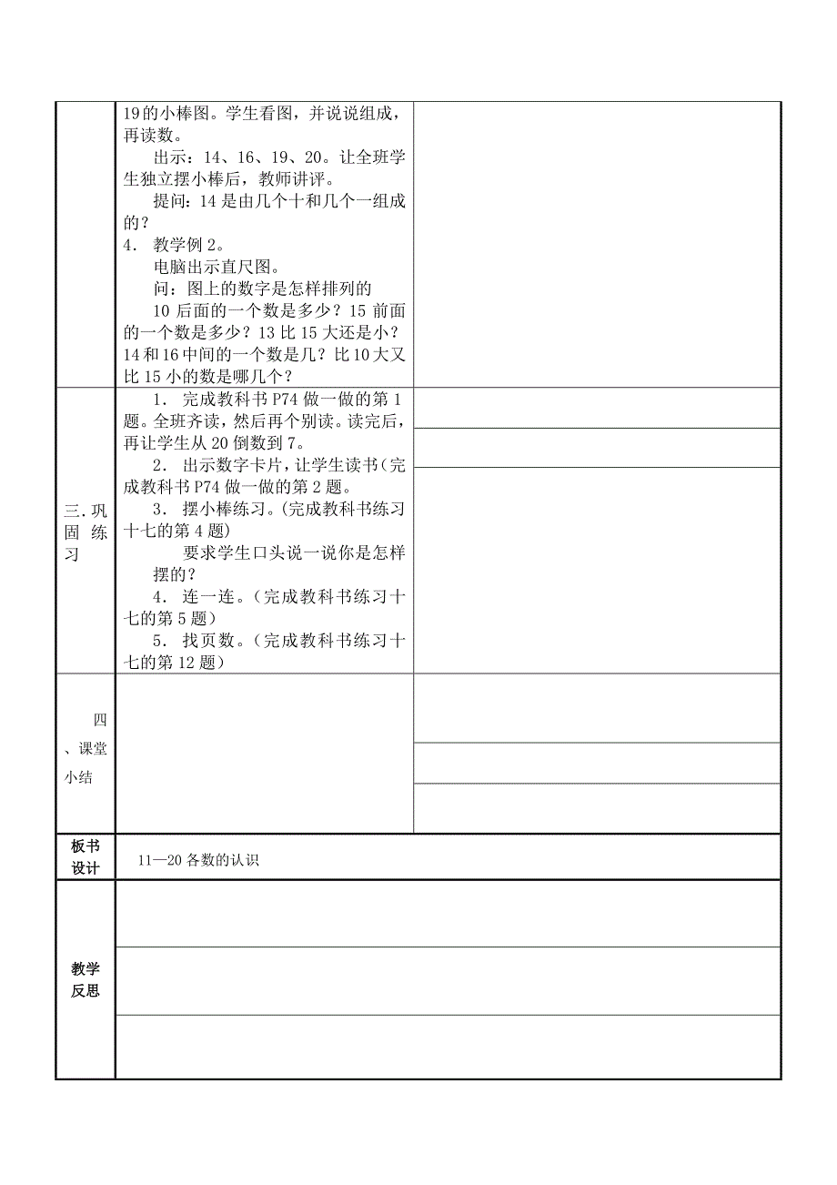 六单元1课时_第3页