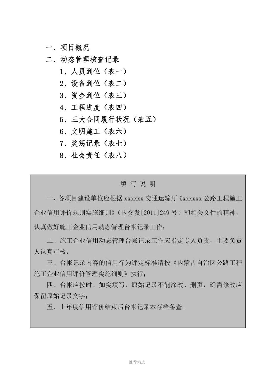 企业信用等级评价申请书_第2页