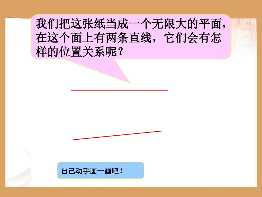 垂直与平行教学课件1_第2页