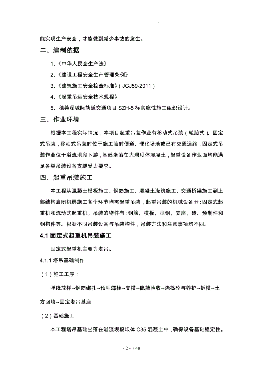 起重吊装工程安全专项工程施工组织设计方案_第2页