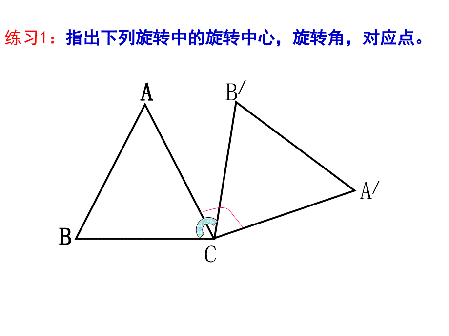 2312图形的旋转_第3页