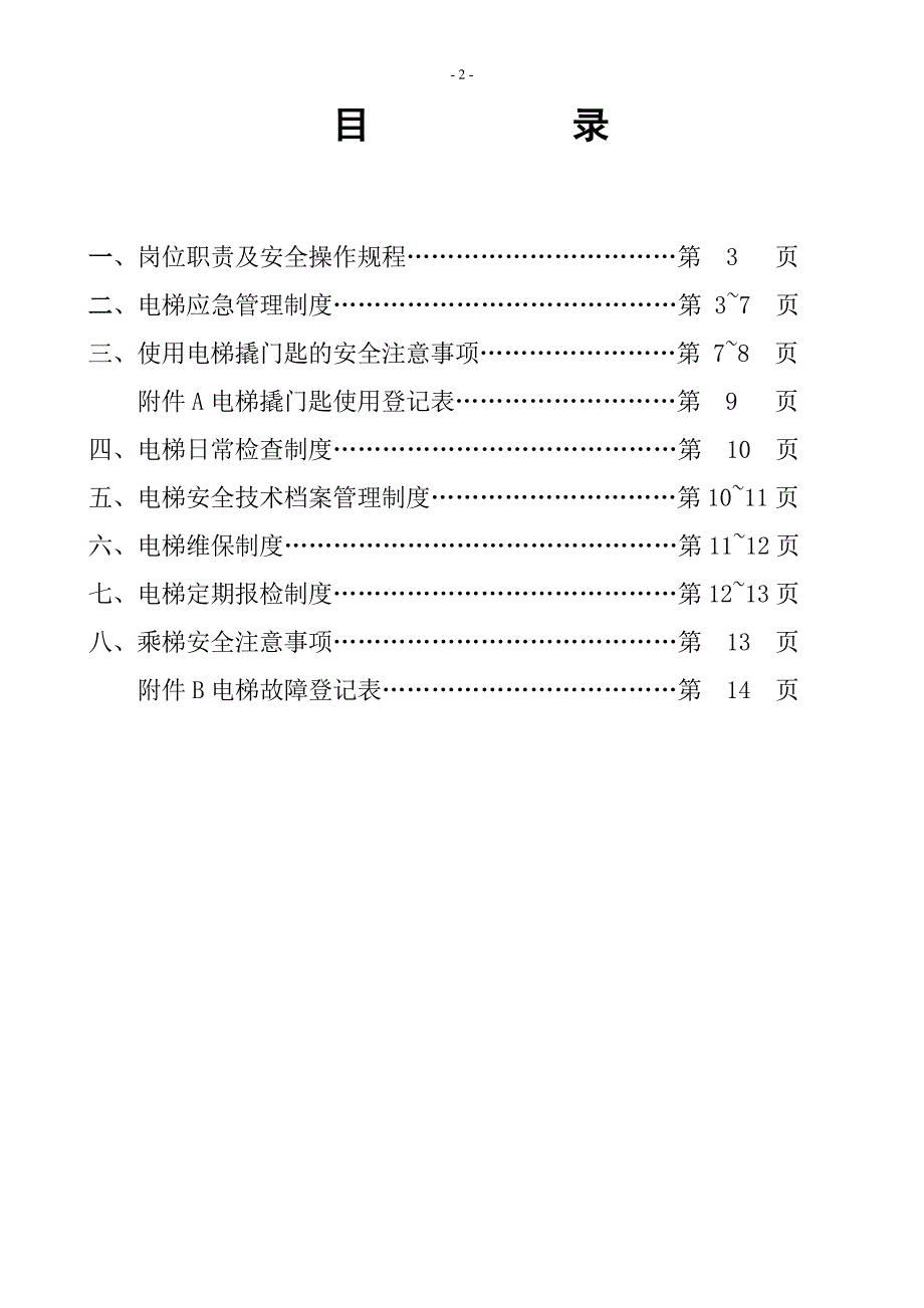 电梯工作手册_第2页