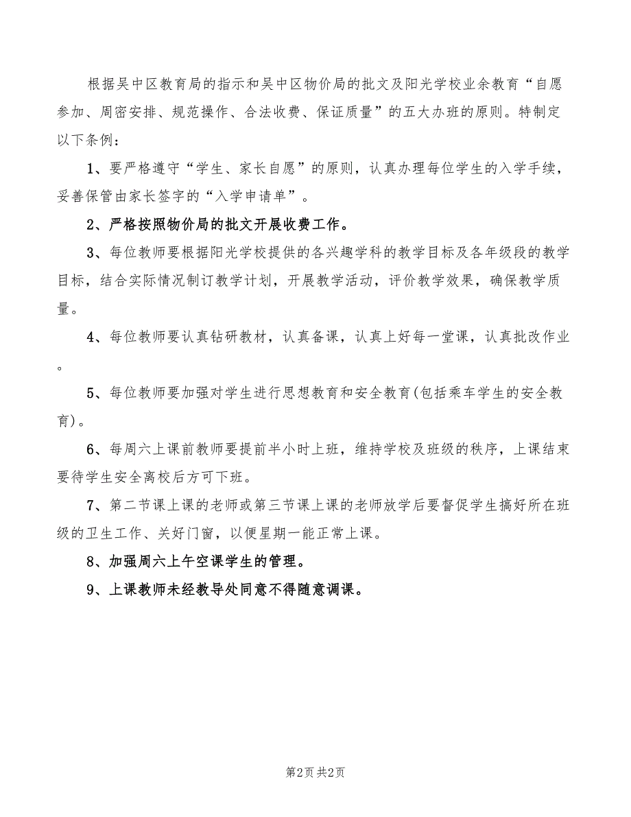 2022年实小“文明班级”条件与评选办法_第2页