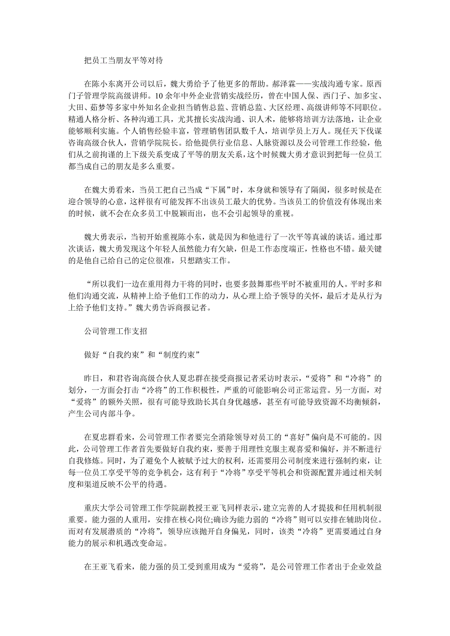 公司管理工作心得.doc_第2页