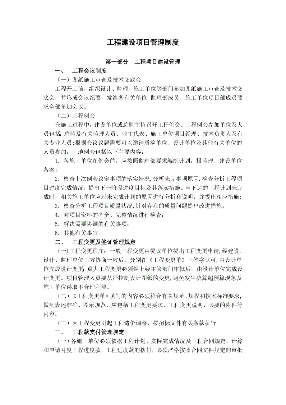 工程项目管理规章制度90474_第1页