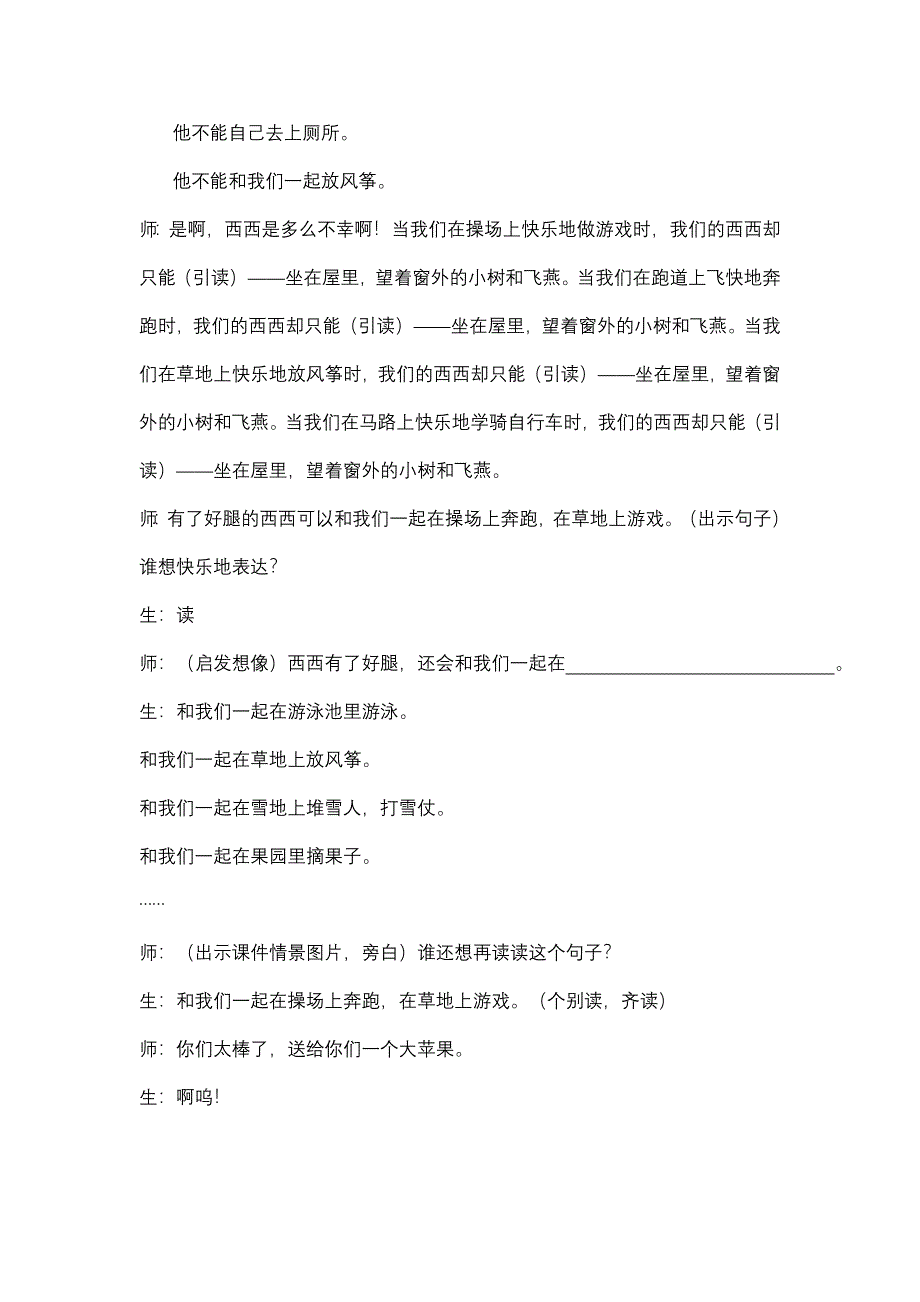 《假如》教案.doc_第4页