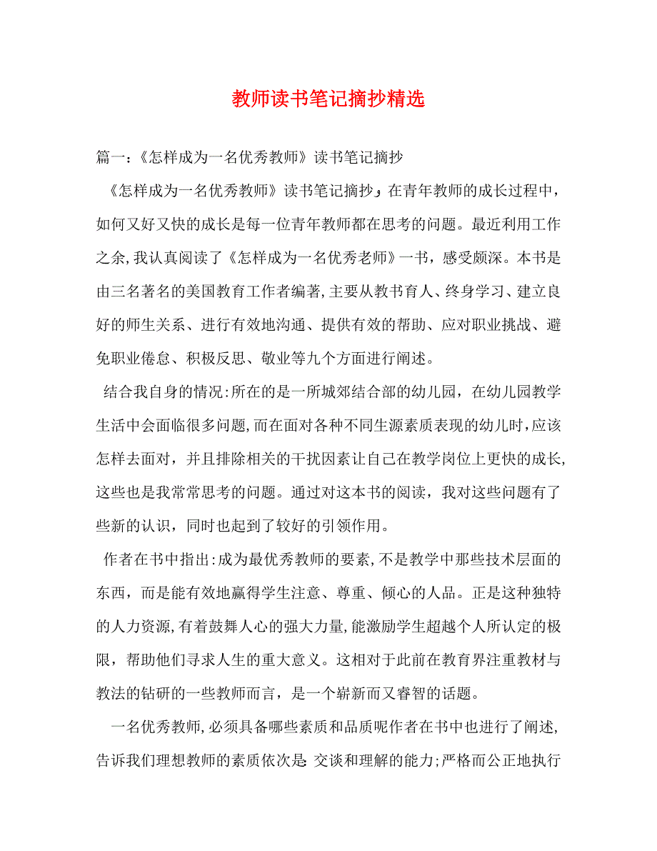 教师读书笔记摘抄2_第1页