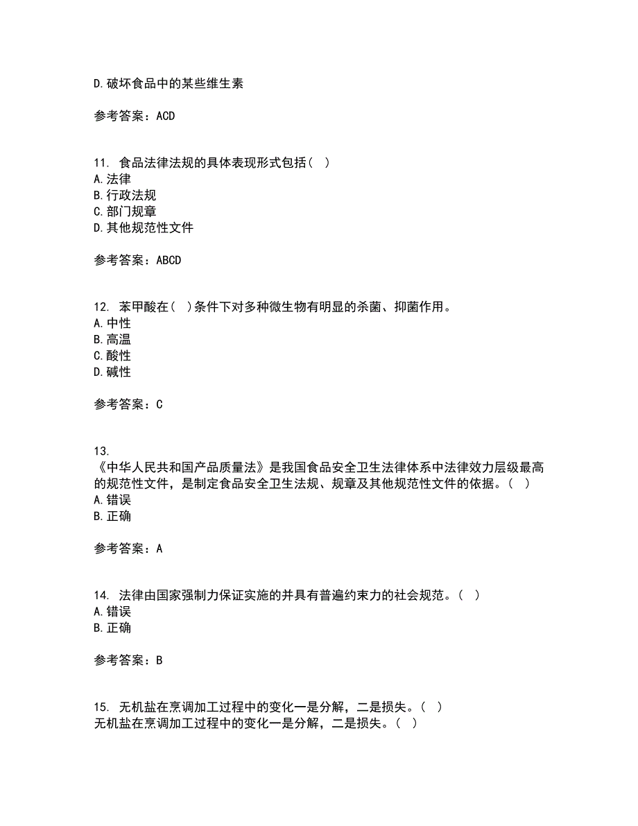 四川农业大学21秋《食品标准与法规》在线作业三答案参考99_第3页