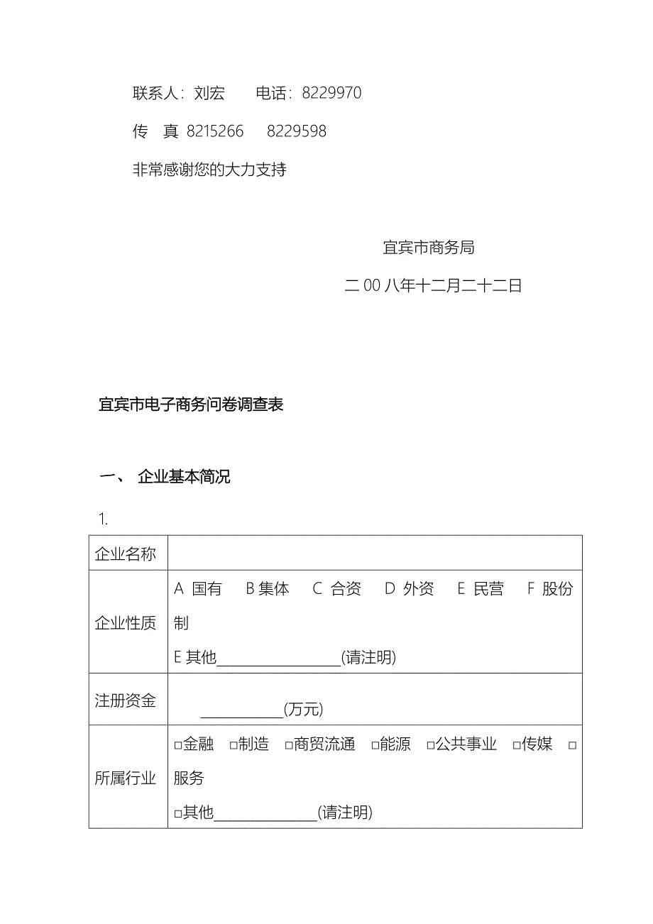 宜宾市电子商务问卷调查_第2页