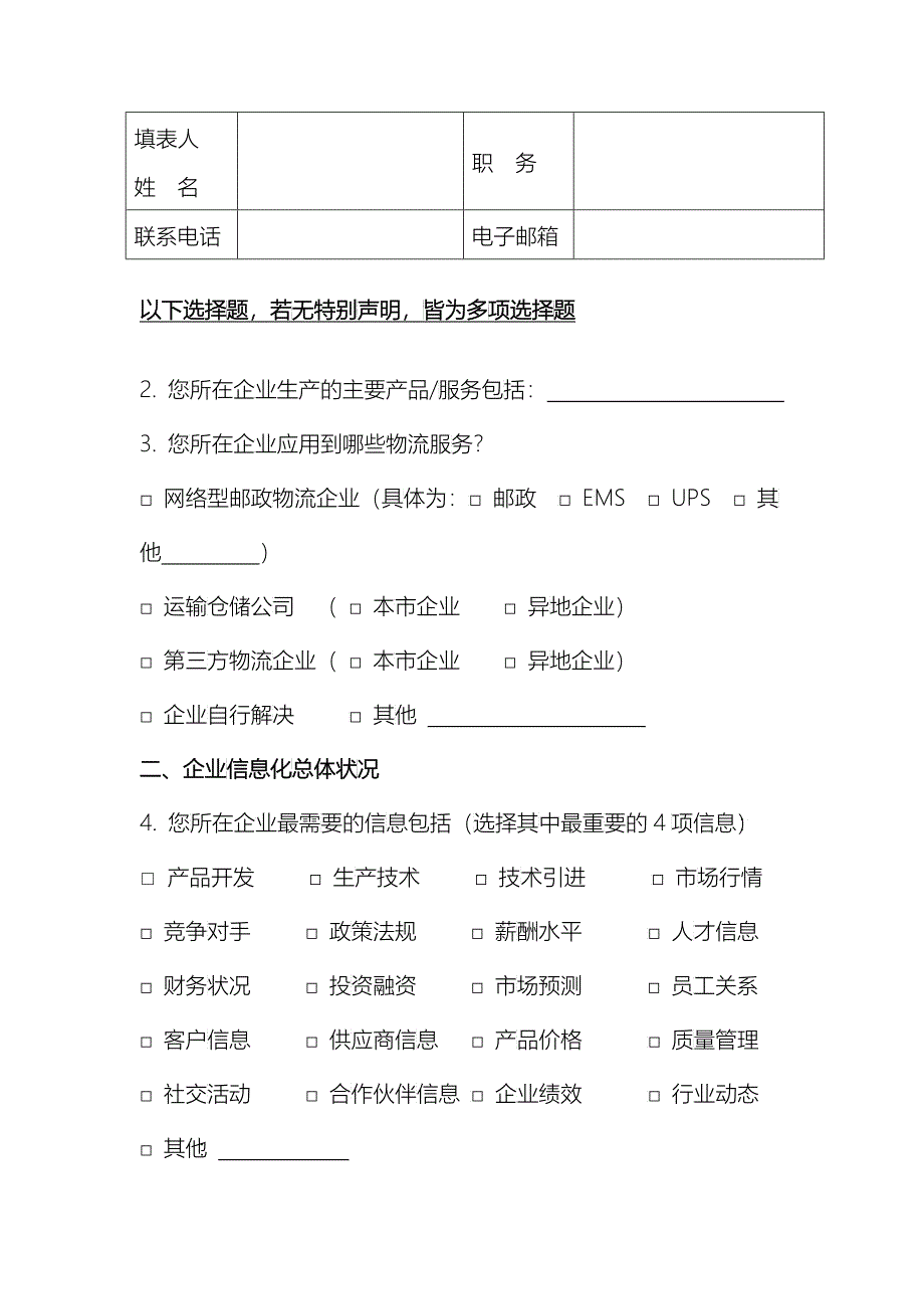 宜宾市电子商务问卷调查_第3页