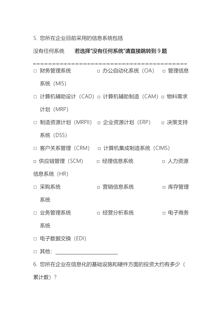 宜宾市电子商务问卷调查_第4页