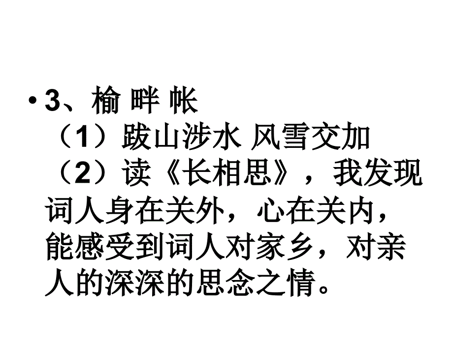 语文五年级上册作业本部分答案.ppt_第2页