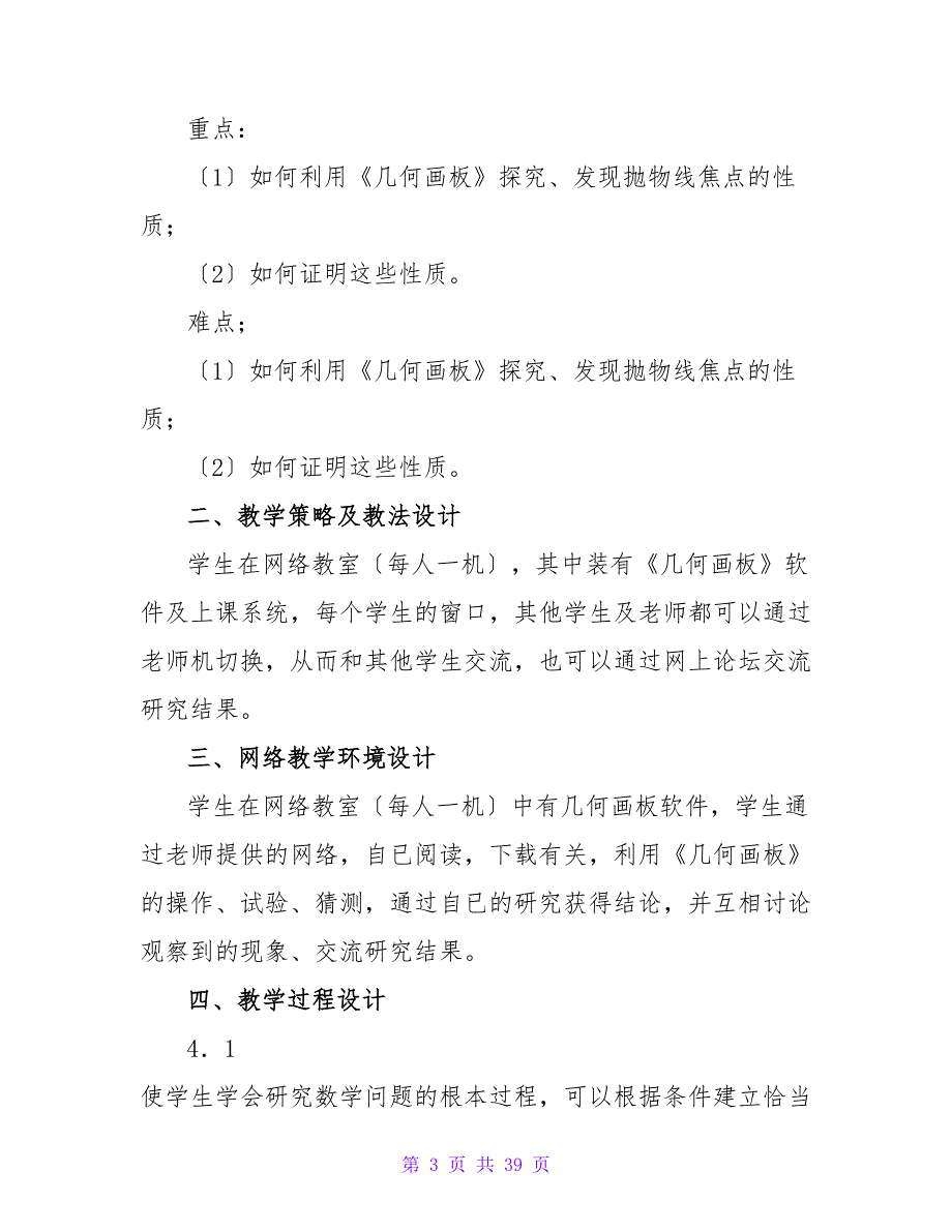 实用的高中数学说课稿八篇.doc_第3页