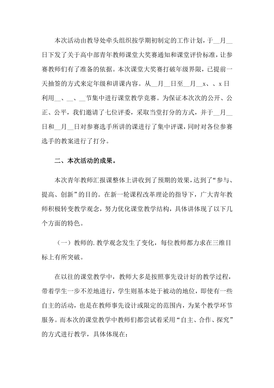 教师教学活动总结_第2页