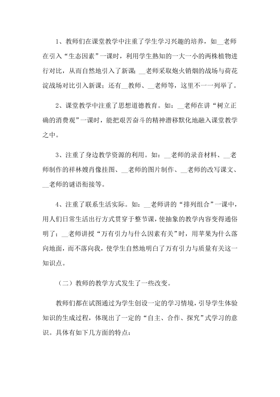 教师教学活动总结_第3页