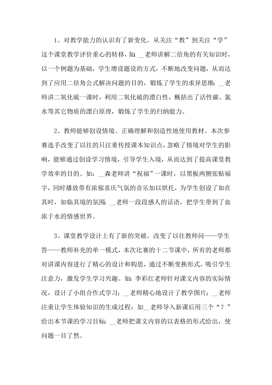 教师教学活动总结_第4页