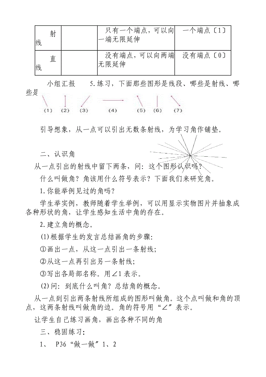 熊小平直线射线和角教案_第3页