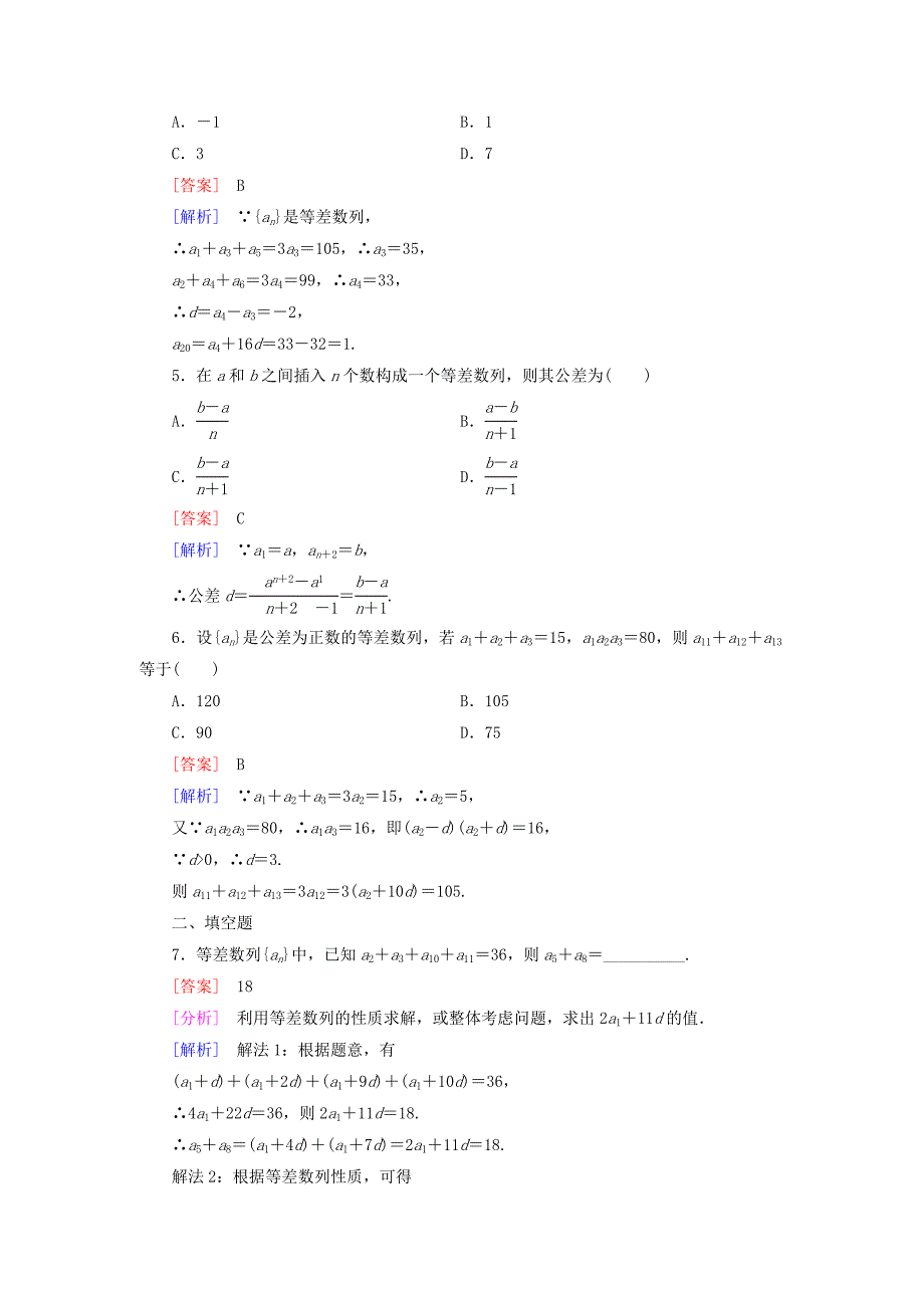 高中数学人教版必修5配套练习2.2等差数列第2课时_第2页