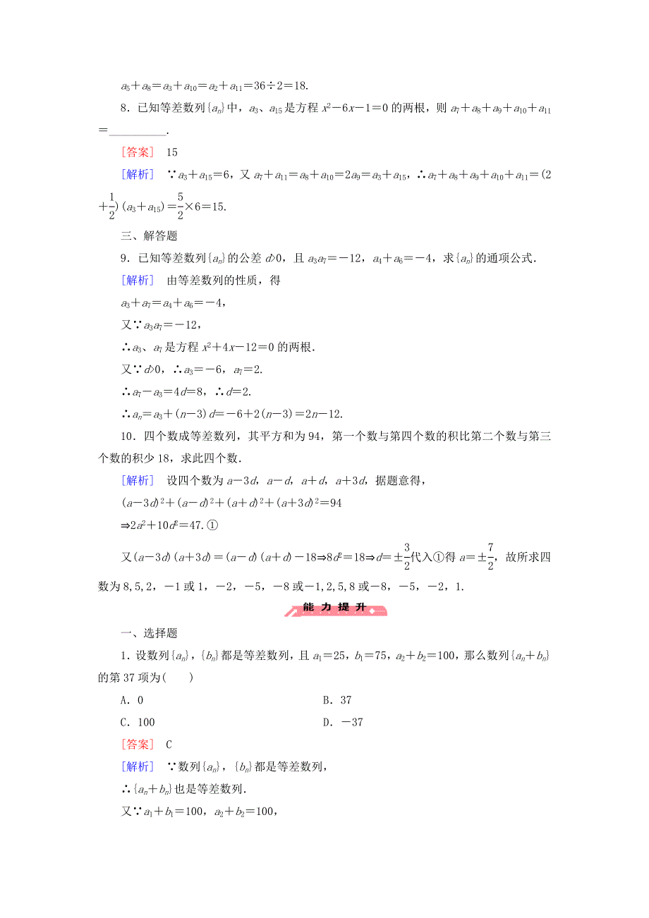 高中数学人教版必修5配套练习2.2等差数列第2课时_第3页