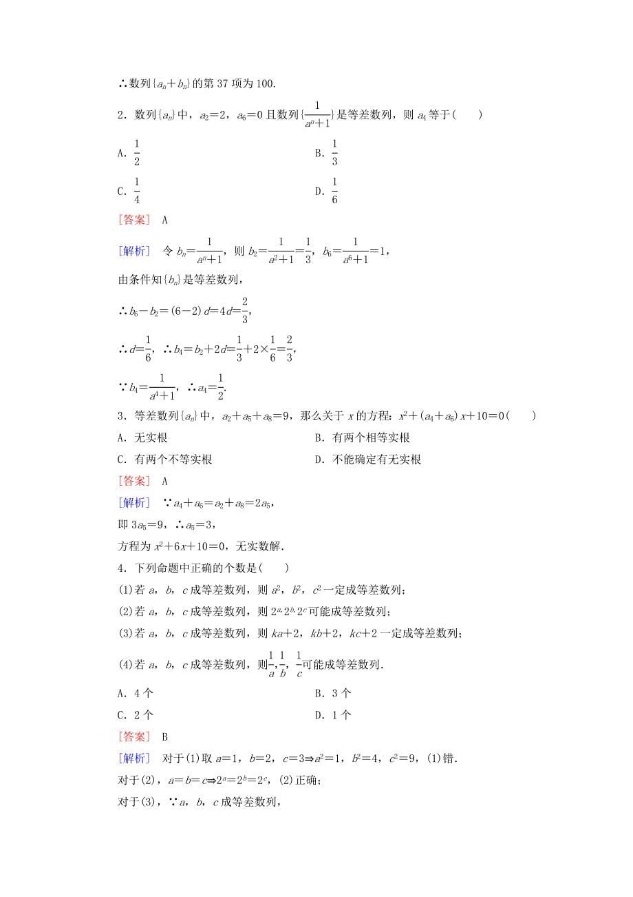 高中数学人教版必修5配套练习2.2等差数列第2课时_第5页