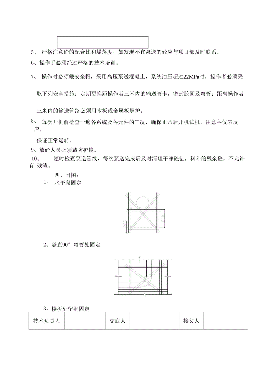 泵管搭设技术交底_第2页