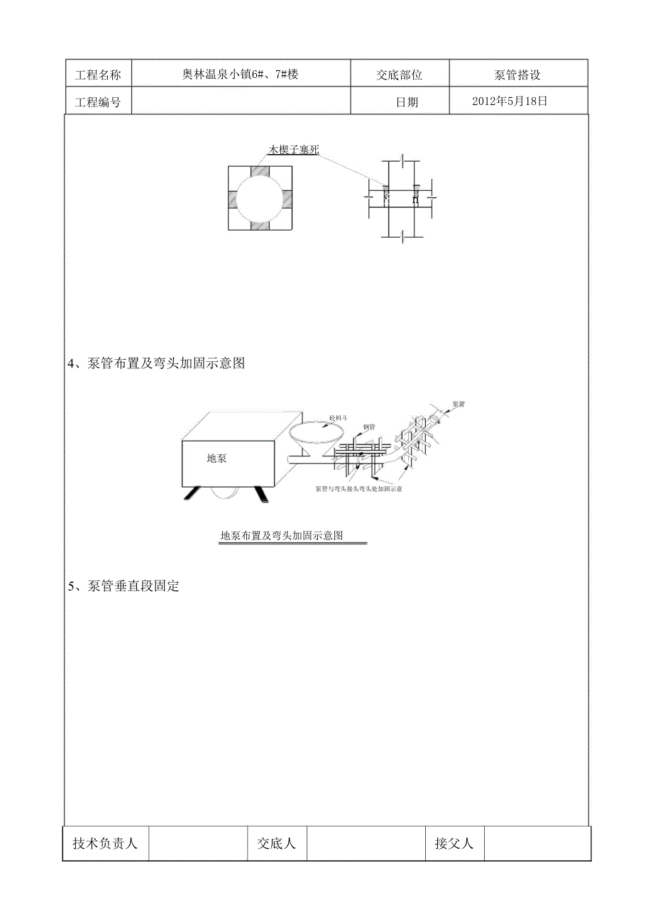 泵管搭设技术交底_第3页