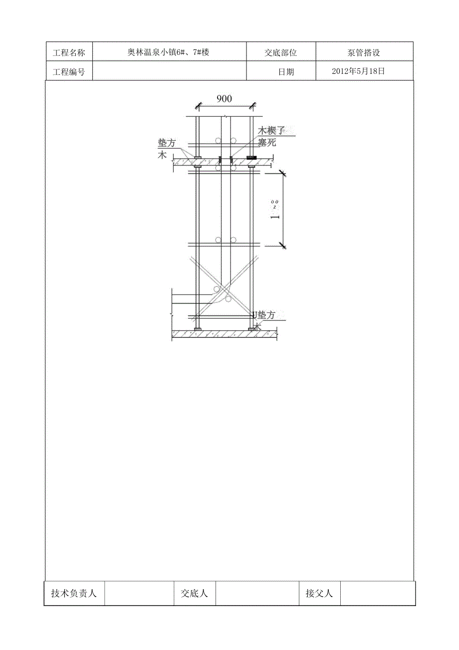 泵管搭设技术交底_第4页