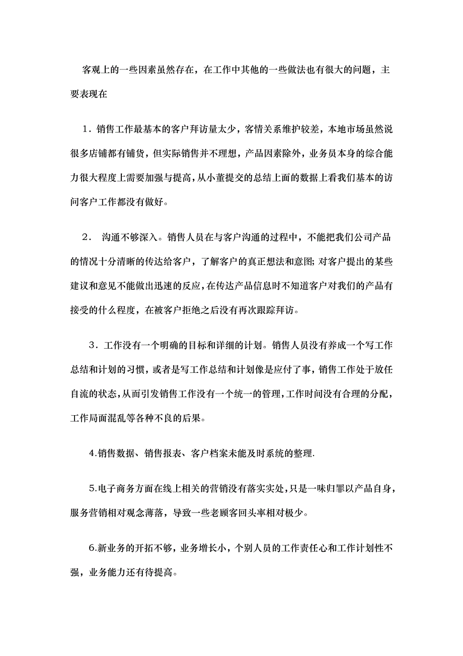 公司个人工作计划总结_第3页