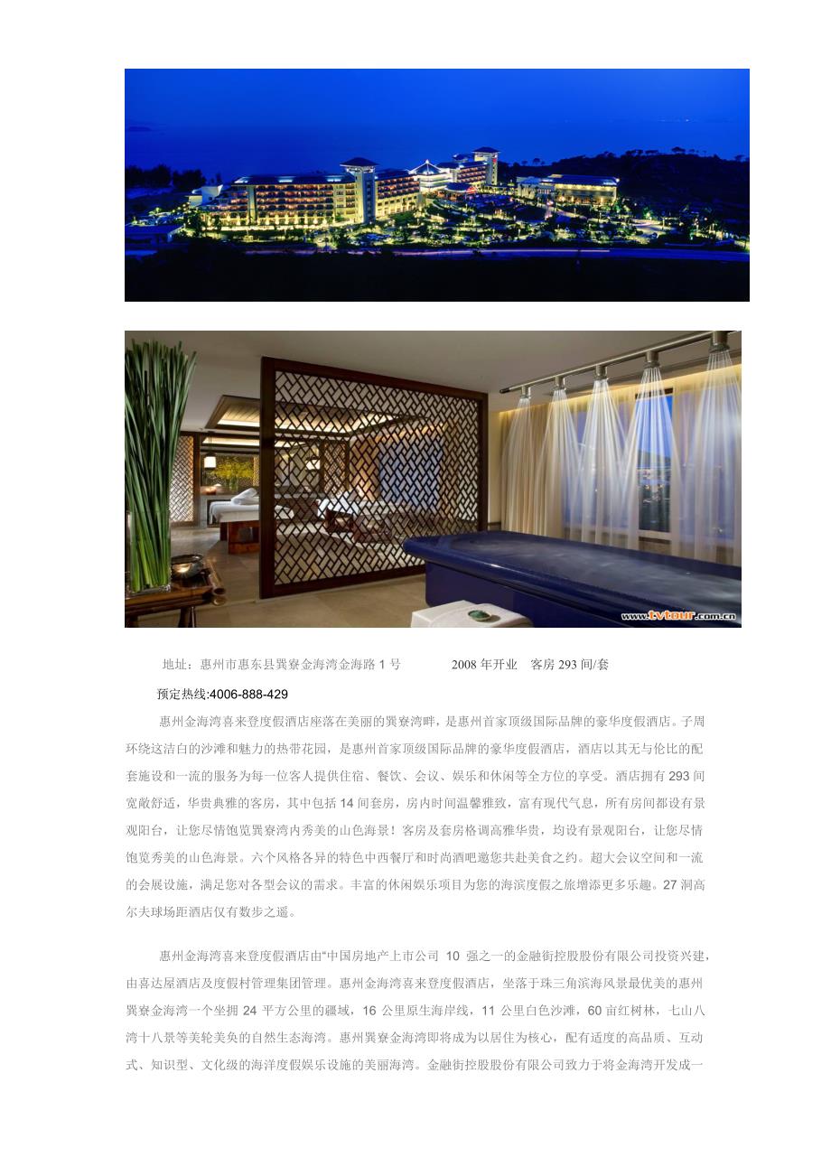 惠州喜来登酒店_第4页