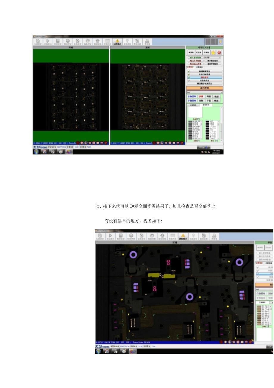 AVI外观检测设备知识_第5页