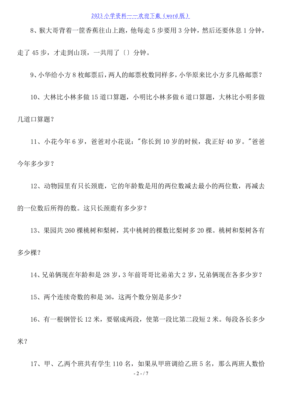 小学二年级数学趣味题(三篇).doc_第2页