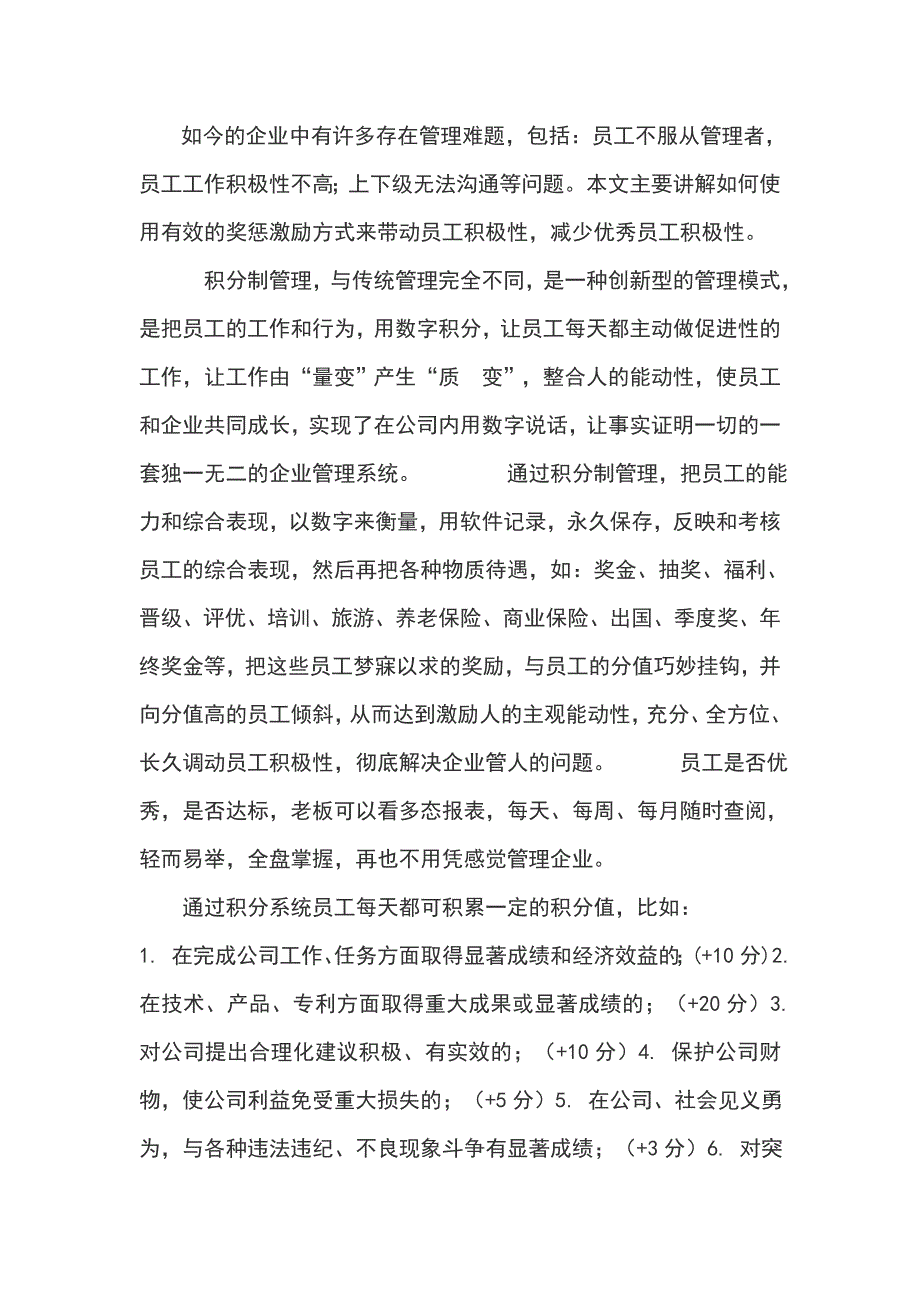 奖惩激励方案对员工积极性的调动_第1页