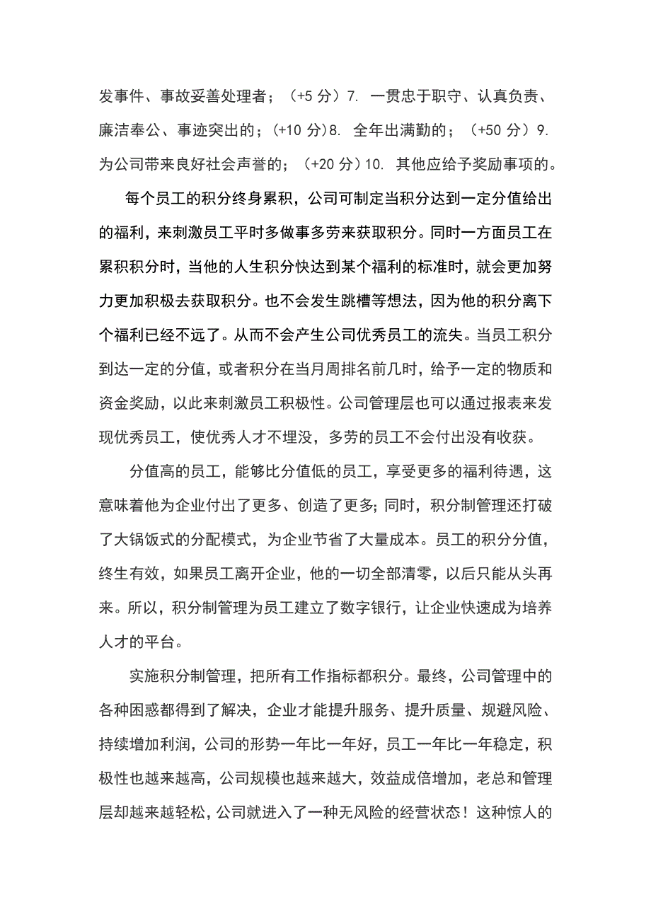 奖惩激励方案对员工积极性的调动_第2页