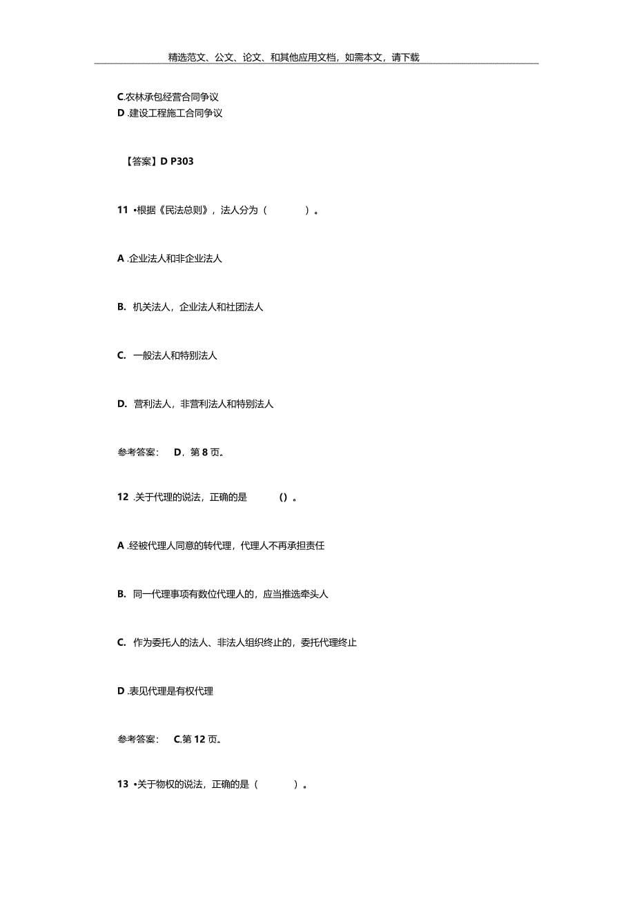 2020年二级建造师工程法规真题及答案_第5页