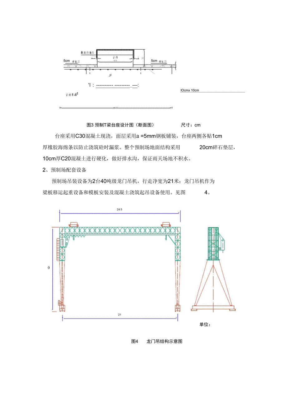 T梁预制施工方案(南环)_第4页